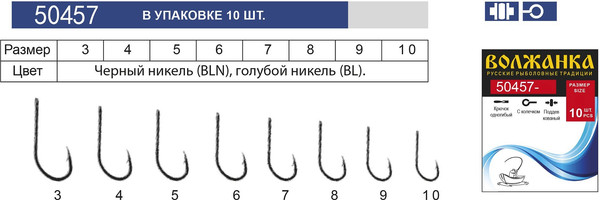 Изображение товара Набор крючков рыболовных Волжанка BLN / 50457-10 (10шт)