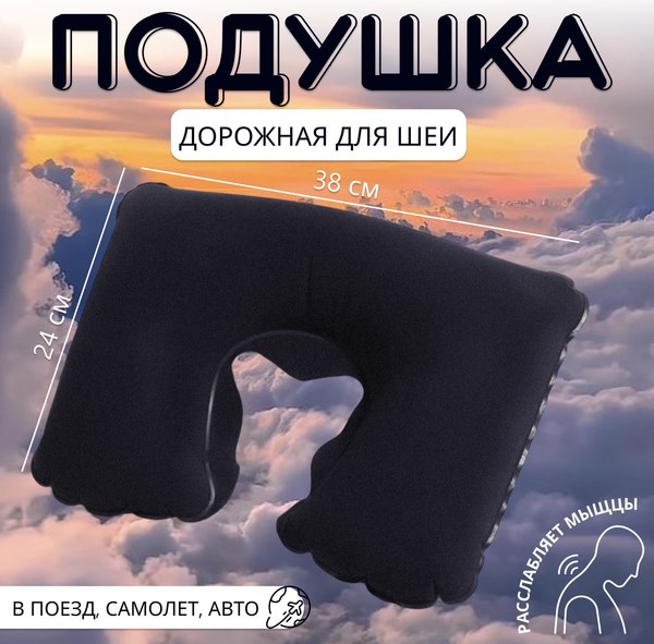 Изображение товара Подушка на шею Onlytop 444829 (синий)
