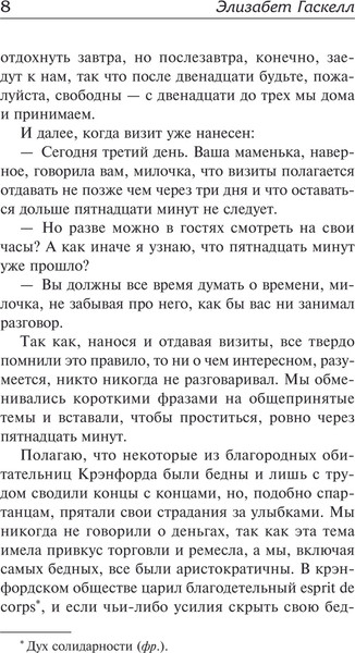 Изображение товара Книга АСТ Крэнфорд, твердая обложка (Гаскелл Элизабет)