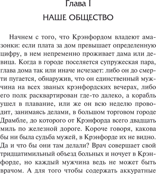 Изображение товара Книга АСТ Крэнфорд, твердая обложка (Гаскелл Элизабет)
