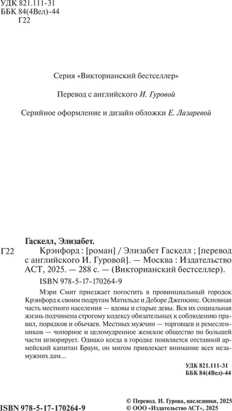 Изображение товара Книга АСТ Крэнфорд, твердая обложка (Гаскелл Элизабет)