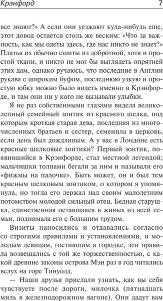 Изображение товара Книга АСТ Крэнфорд, твердая обложка (Гаскелл Элизабет)