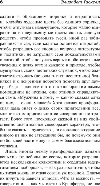 Изображение товара Книга АСТ Крэнфорд, твердая обложка (Гаскелл Элизабет)