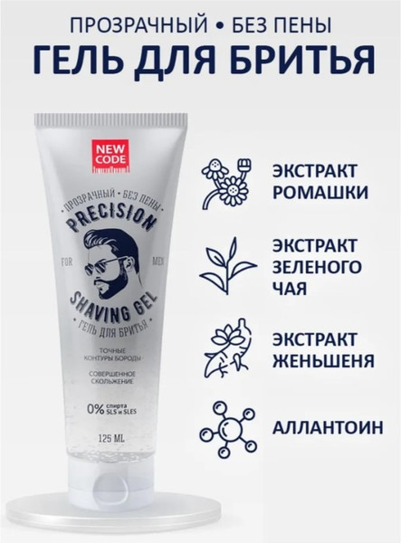 Изображение товара Гель для бритья New Code Precision Прозрачный без пены (125мл)