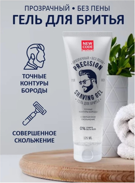 Изображение товара Гель для бритья New Code Precision Прозрачный без пены (125мл)
