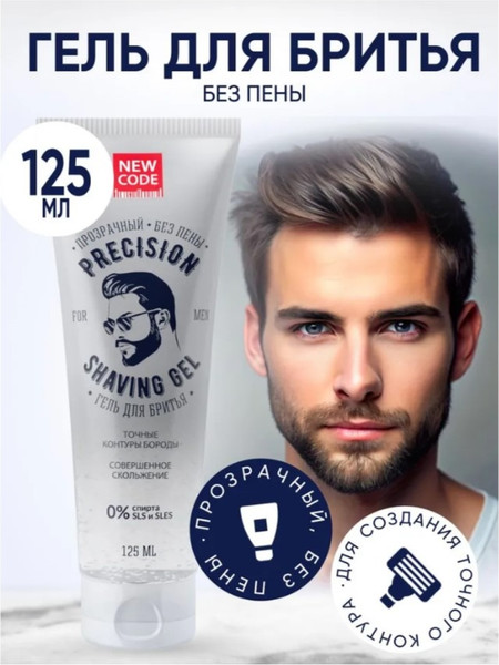 Изображение товара Гель для бритья New Code Precision Прозрачный без пены (125мл)