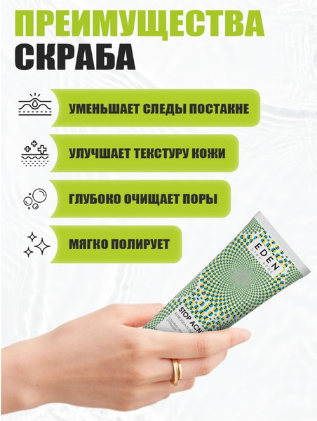 Изображение товара Скраб для лица Eden Stop Acne Содовый от прыщей (75мл)