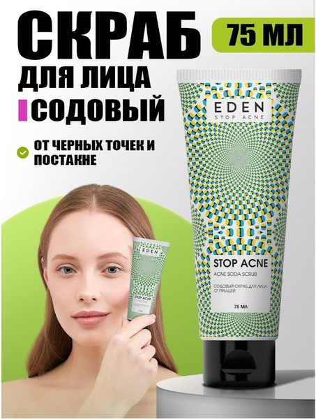 Изображение товара Скраб для лица Eden Stop Acne Содовый от прыщей (75мл)