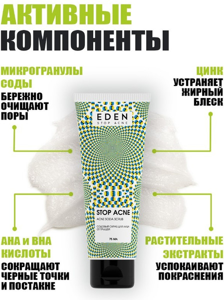 Изображение товара Скраб для лица Eden Stop Acne Содовый от прыщей (75мл)