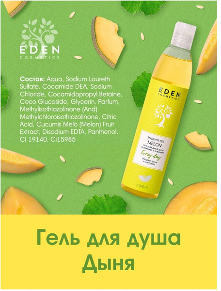 Изображение товара Гель для душа Eden Дыня (320мл)