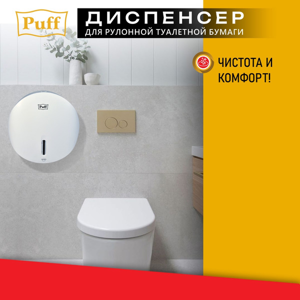 Изображение товара Диспенсер Puff 7145 (белый)