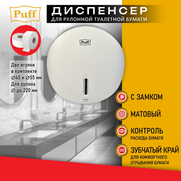Изображение товара Диспенсер Puff 7145 (белый)