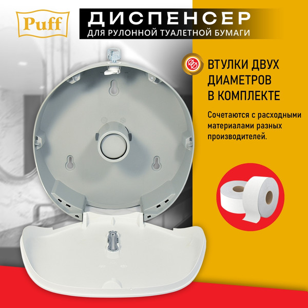Изображение товара Диспенсер Puff 7145 (белый)