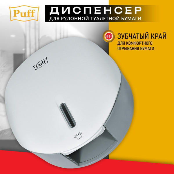 Изображение товара Диспенсер Puff 7145 (белый)