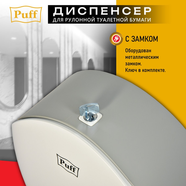 Изображение товара Диспенсер Puff 7145 (белый)