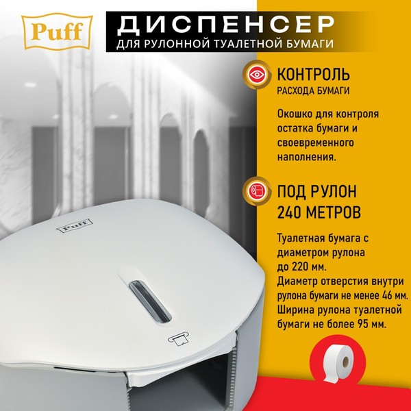 Изображение товара Диспенсер Puff 7145 (белый)