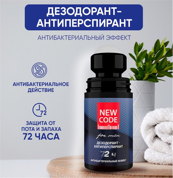 Изображение товара Антиперспирант шариковый New Code Антибактериальный эффект мужской (50мл)