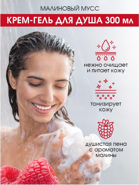 Изображение товара Гель для душа Eden Малиновый мусс (300мл)