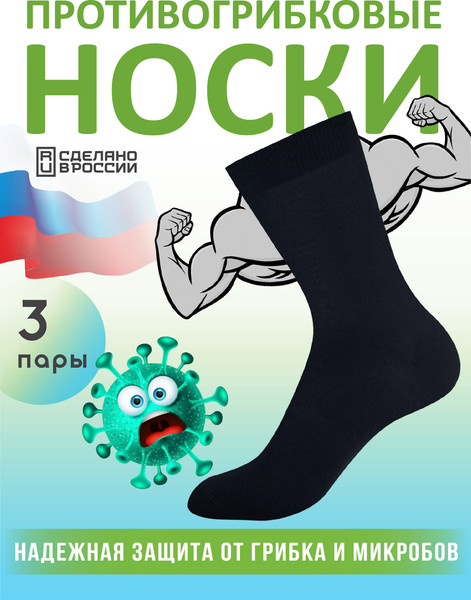 Изображение товара Носки Smart Textile Гигиена-грибок противогрибковые / H420 (р.27, черный)
