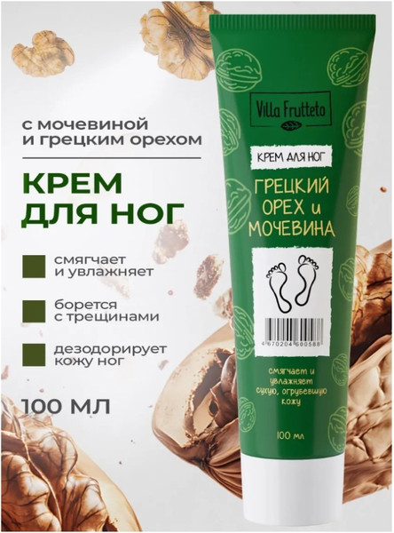 Изображение товара Крем для ног Villa Frutteto Грецкий орех и мочевина (100мл)