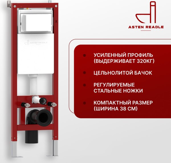 Изображение товара Унитаз подвесной с инсталляцией Asten Readle Zentralmodul AR0601-185M
