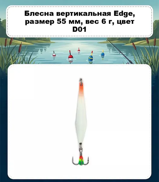 Изображение товара Блесна Namazu Edge / N-WE55-D01