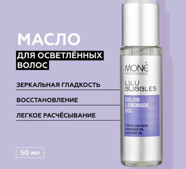 Изображение товара Эликсир для волос Mone Professional с маслом авокадо и конопли (50мл)