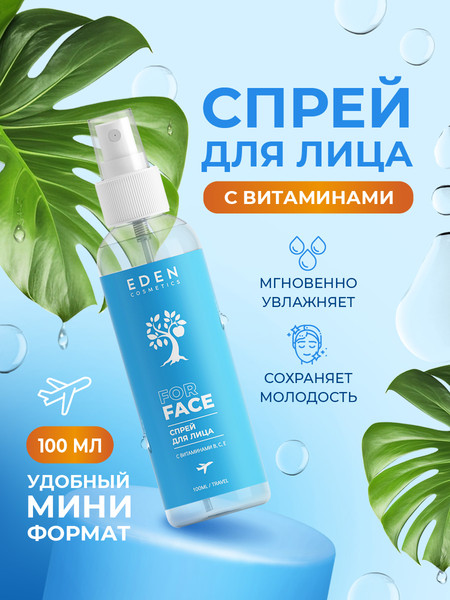 Изображение товара Спрей для лица Eden с витаминами B, C, E (100мл)