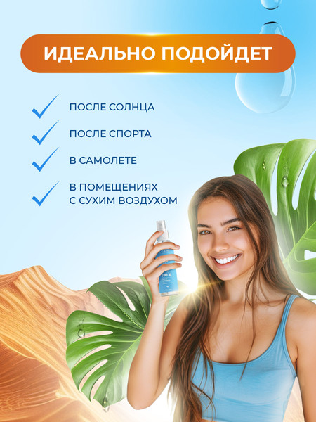 Изображение товара Спрей для лица Eden с витаминами B, C, E (100мл)