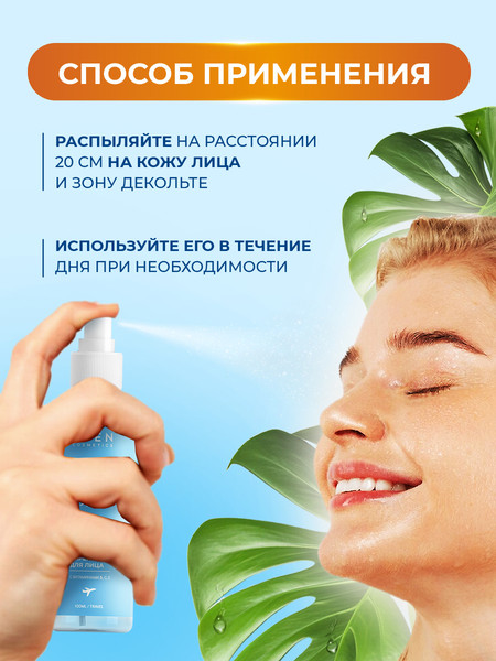 Изображение товара Спрей для лица Eden с витаминами B, C, E (100мл)