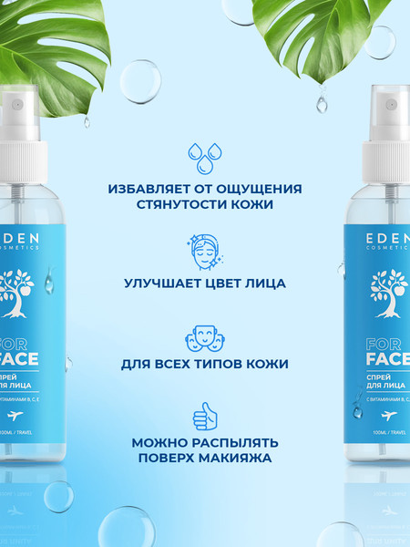 Изображение товара Спрей для лица Eden с витаминами B, C, E (100мл)