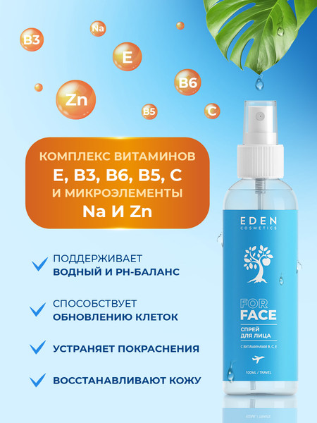 Изображение товара Спрей для лица Eden с витаминами B, C, E (100мл)