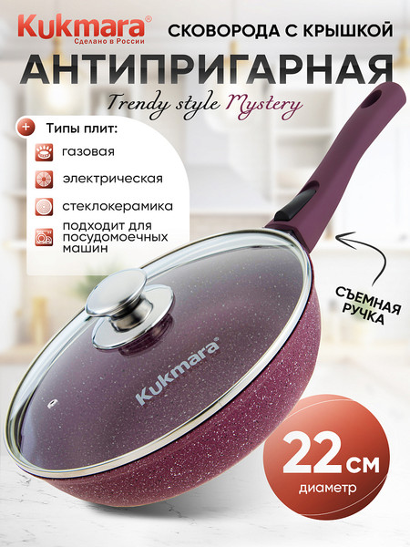 Изображение товара Сковорода Kukmara Trendy Style Mystery 2213tsm