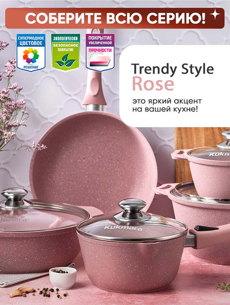 Изображение товара Сковорода Kukmara Trendy Style Rose 2413tsr
