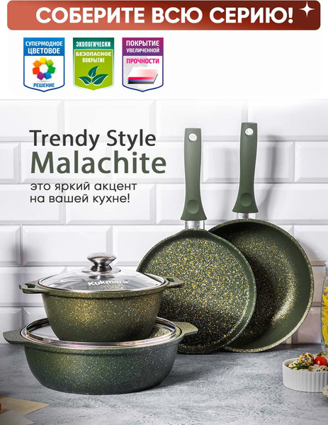 Изображение товара Сковорода Kukmara Trendy Style Malachite 2413tsml