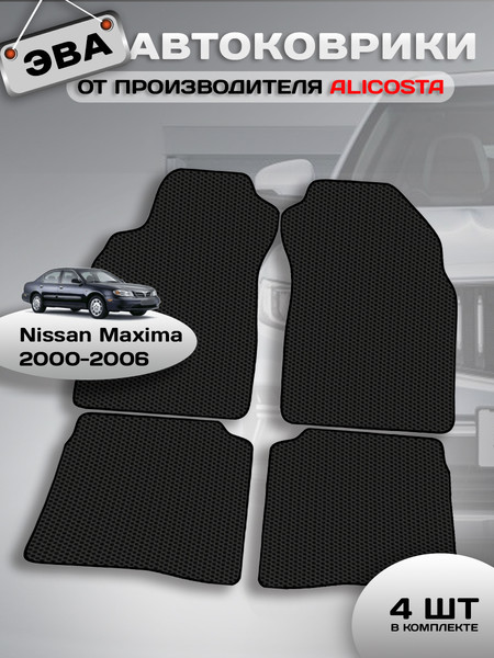Изображение товара Комплект ковриков для авто Alicosta 0935_1 для Nissan Maxima седан/A33 2000-2006 (EVA соты, черный)