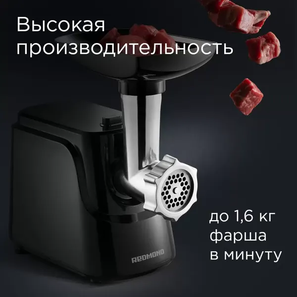 Изображение товара Мясорубка электрическая Redmond RMG-1246 (черный)