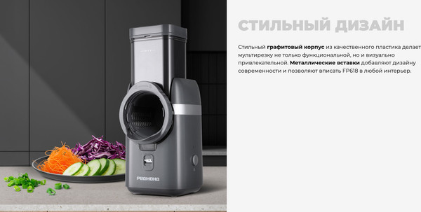 Изображение товара Овощерезка электрическая Redmond FP618 (серый)