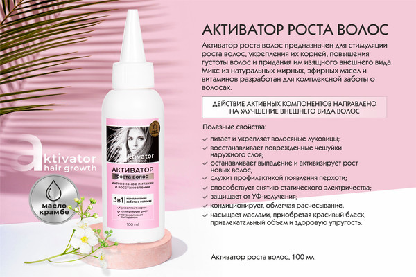 Изображение товара Лосьон для волос Medicalfort Активатор роста волос (100мл)