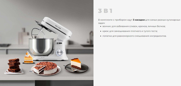 Изображение товара Миксер стационарный Redmond FM603 (белый)