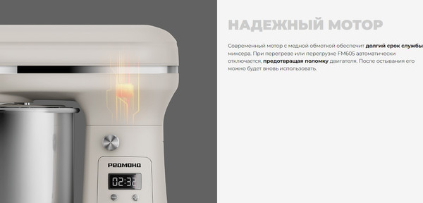 Изображение товара Миксер стационарный Redmond FM605 (бежевый)