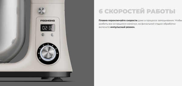 Изображение товара Миксер стационарный Redmond FM605 (бежевый)