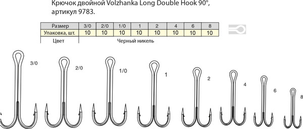Изображение товара Набор крючков рыболовных Волжанка Long Double Hook 90° / 9783-2/0 (10шт)