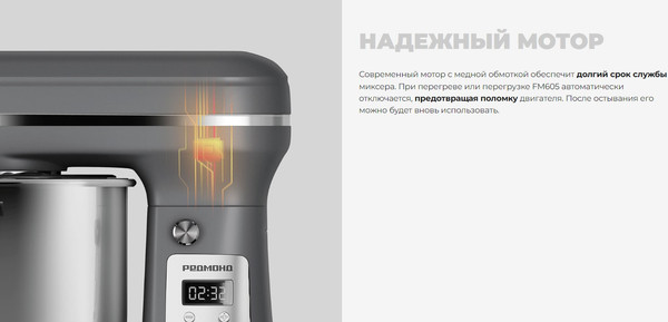 Изображение товара Миксер стационарный Redmond FM605 (серый)