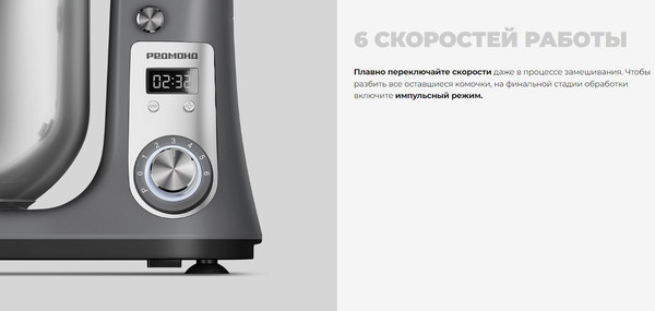 Изображение товара Миксер стационарный Redmond FM605 (серый)