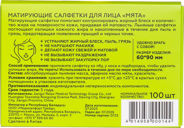 Изображение товара Матирующие салфетки для лица Botanica Мята (100шт)