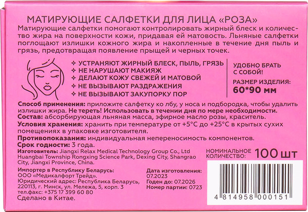 Изображение товара Матирующие салфетки для лица Botanica Роза (100шт)