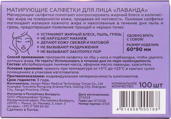 Изображение товара Матирующие салфетки для лица Botanica Лаванда (100шт)