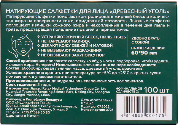 Изображение товара Матирующие салфетки для лица Botanica Древесный уголь (100шт)