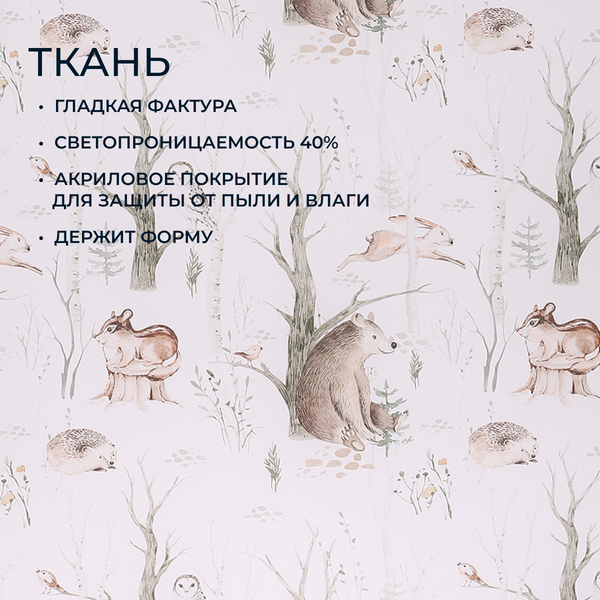 Изображение товара Рулонная штора Franc Gardiner Print Лесные друзья медведи, день 50х160 / 9403219008